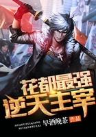 花都最强逆天主宰 花都最强逆天主宰